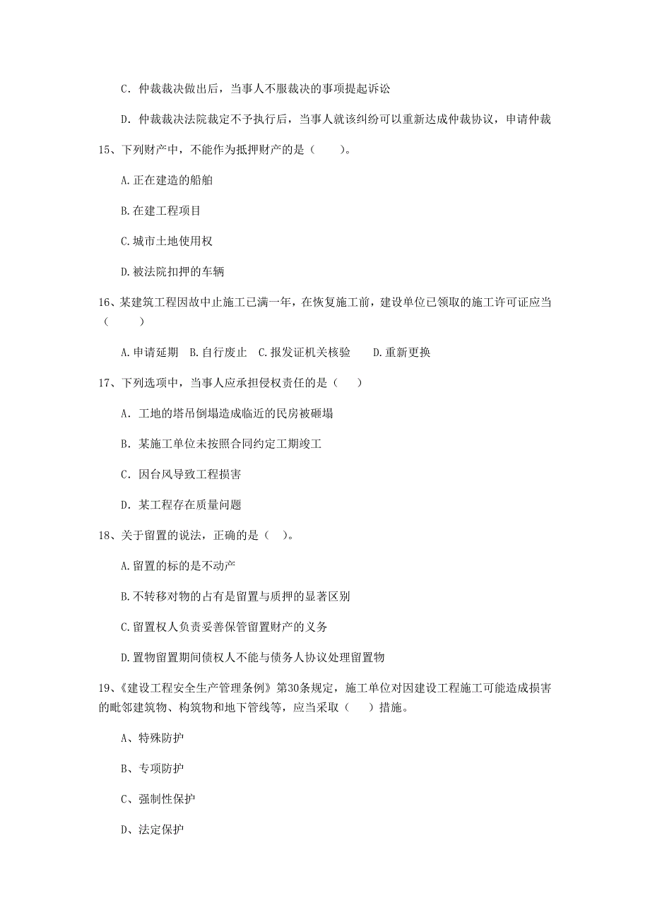 固原市二级建造师《建设工程法规及相关知识》试题 （含答案）_第4页