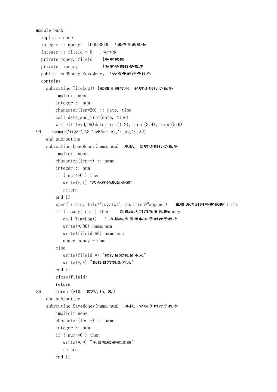 fortran模块_第5页