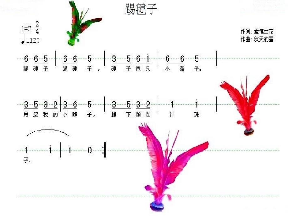 （精品教育）《踢毽子》课件2_第3页