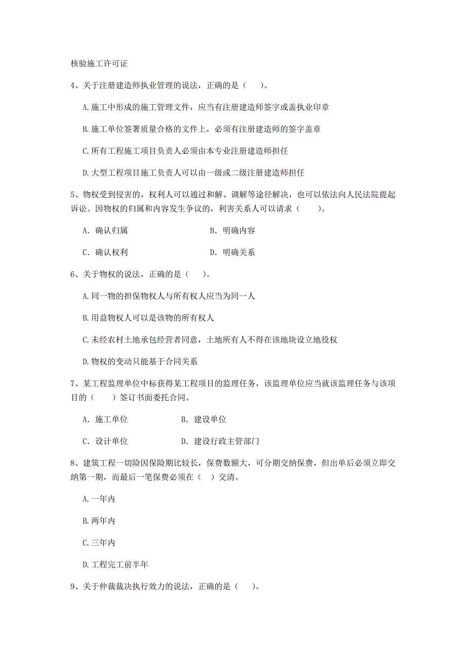 广西二级建造师《建设工程法规及相关知识》练习题（i卷） （附答案）_第2页