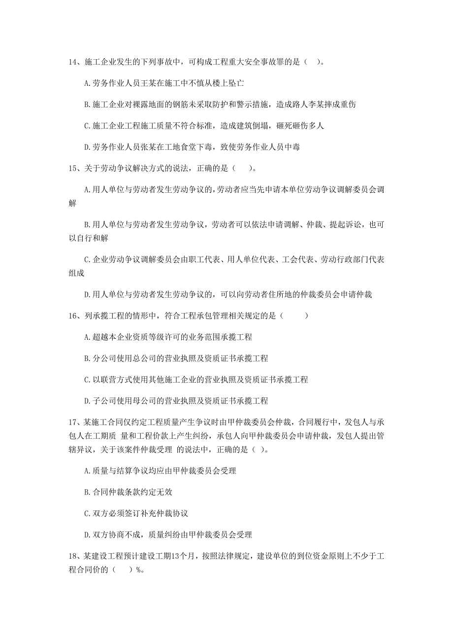 广西二级建造师《建设工程法规及相关知识》练习题（i卷） （附答案）_第4页