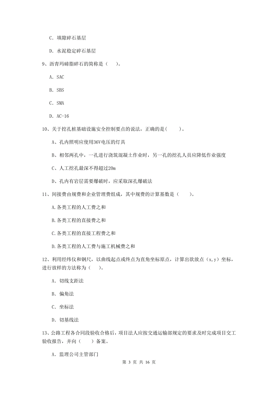 二级建造师《公路工程管理与实务》模拟试题a卷 附解析_第3页