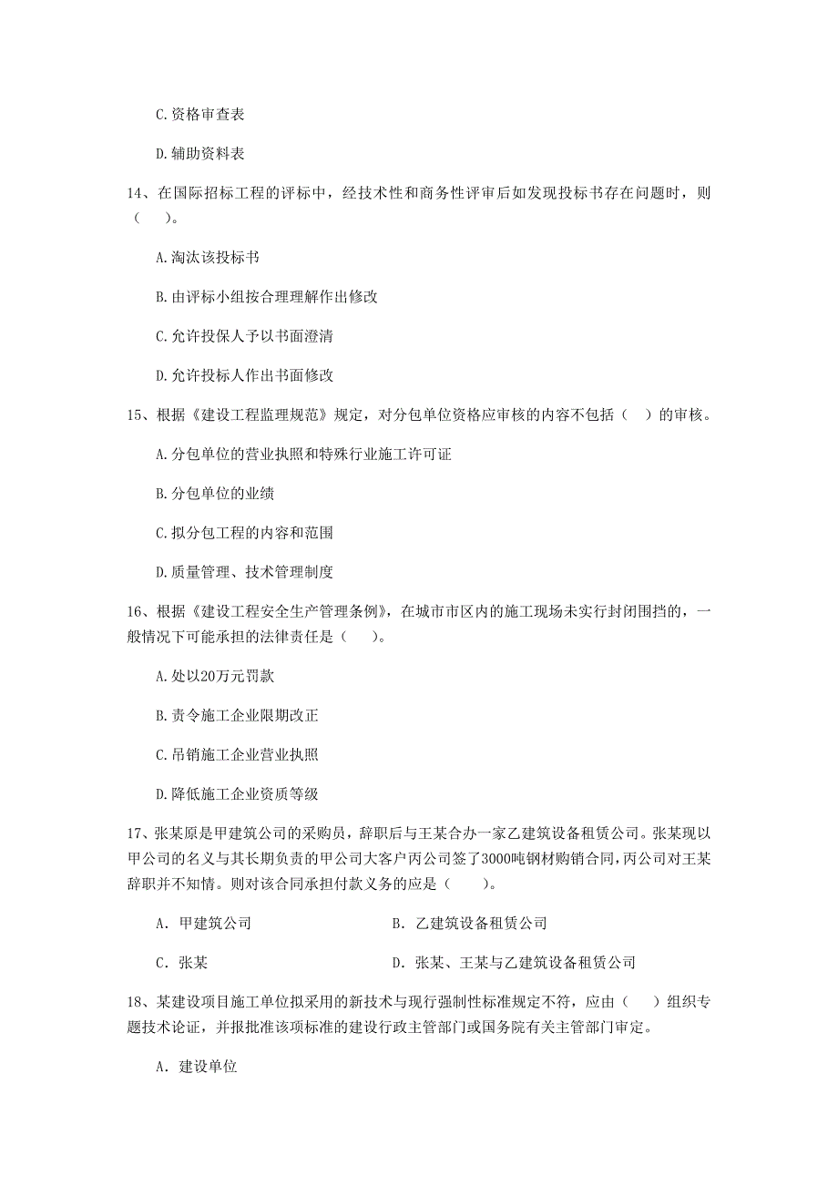 湖南省二级建造师《建设工程法规及相关知识》模拟试题d卷 （附解析）_第4页