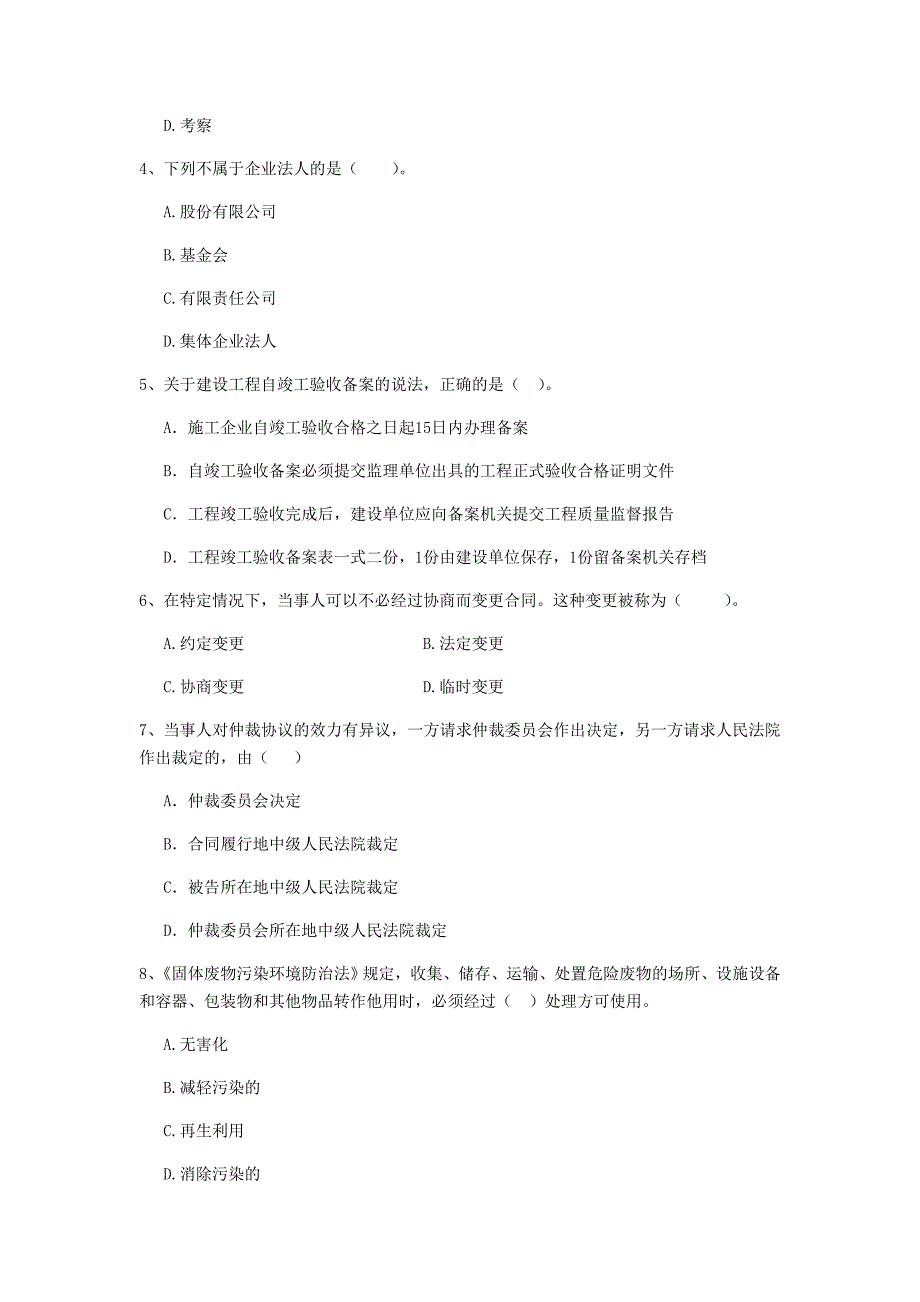 福建省2020年二级建造师《建设工程法规及相关知识》测试题d卷 （附解析）_第2页