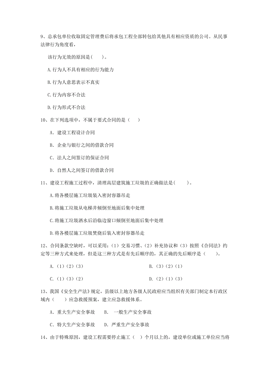 福建省2020年二级建造师《建设工程法规及相关知识》测试题d卷 （附解析）_第3页