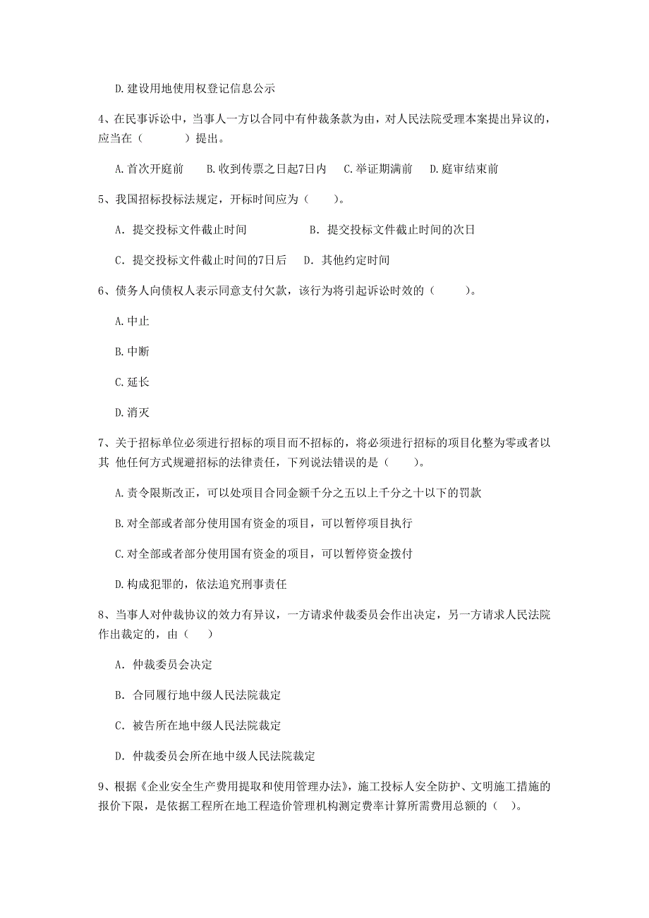 西藏2020年二级建造师《建设工程法规及相关知识》测试题（ii卷） （附答案）_第2页