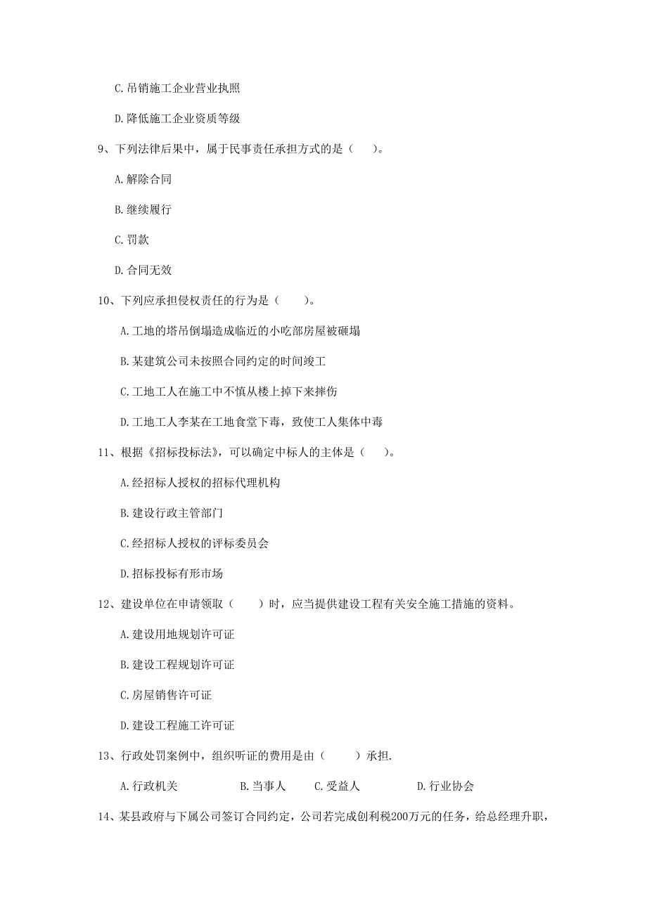 山西省2019年二级建造师《建设工程法规及相关知识》练习题a卷 （含答案）_第3页