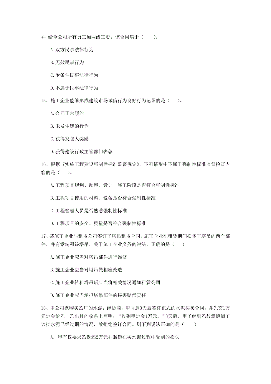 山西省2019年二级建造师《建设工程法规及相关知识》练习题a卷 （含答案）_第4页