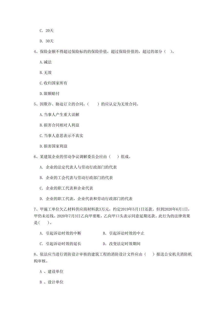 陕西省二级建造师《建设工程法规及相关知识》练习题（ii卷） 含答案_第2页