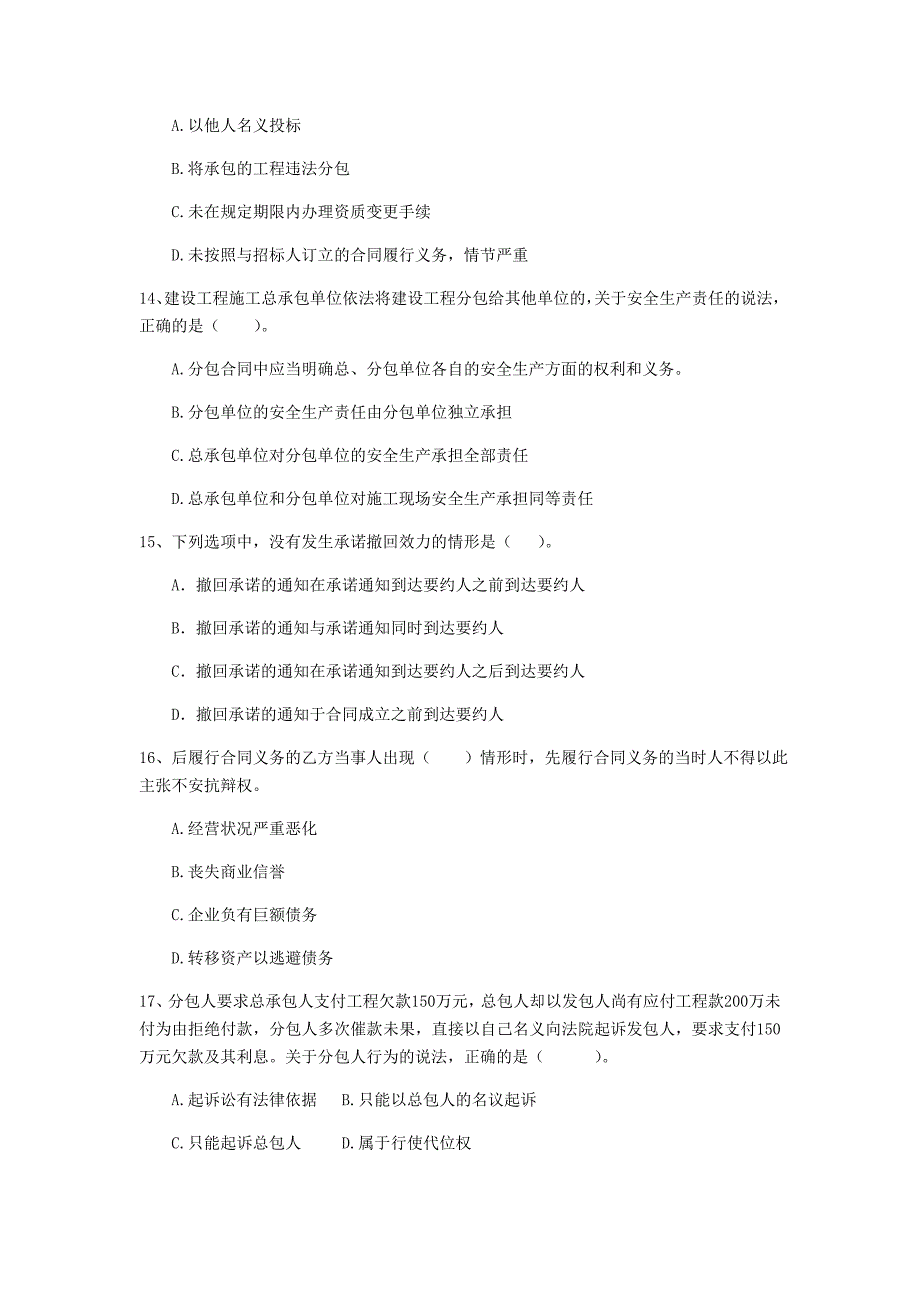 陕西省二级建造师《建设工程法规及相关知识》练习题（ii卷） 含答案_第4页