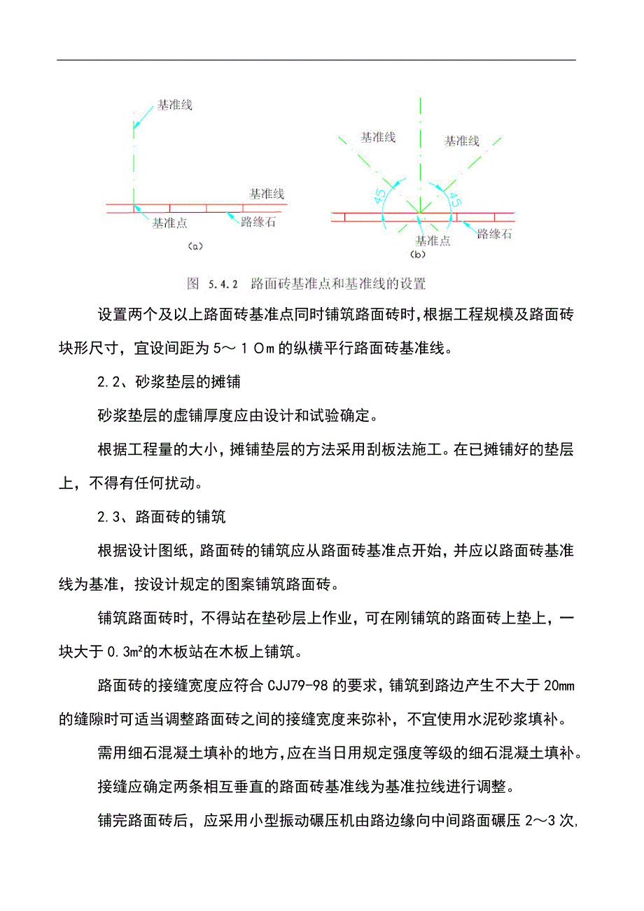 花岗岩铺装施工实施方案_第3页