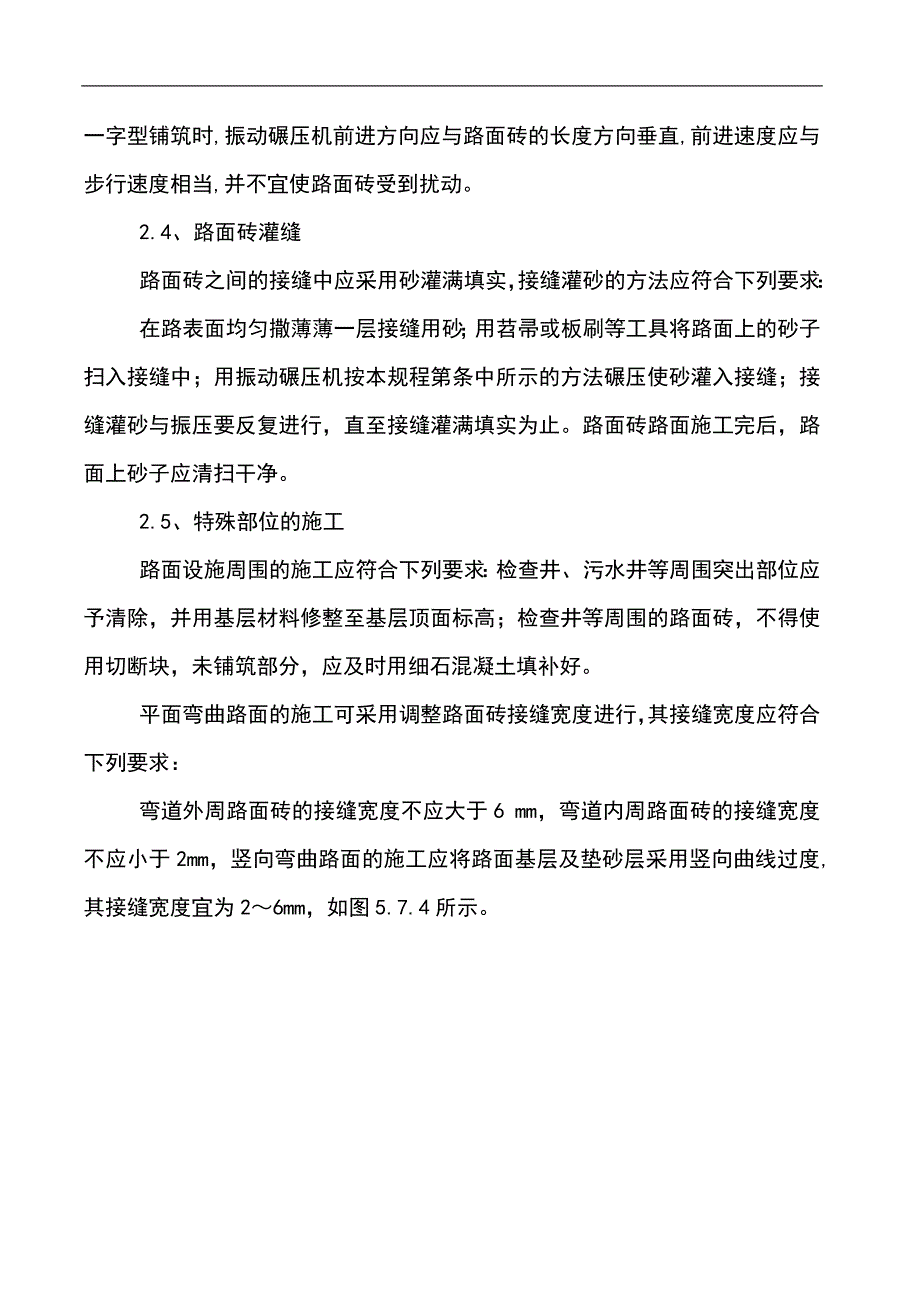 花岗岩铺装施工实施方案_第4页