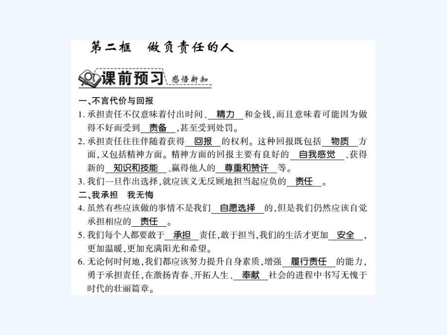 2017秋八年级道德与法治上册第三单元勇担社会责任第六课责任与角色同在第二框做负责任的人习题新人教_第1页