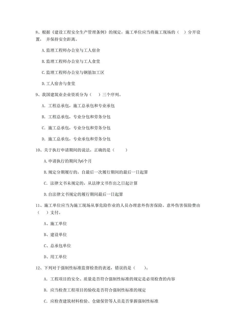 辽宁省2019年二级建造师《建设工程法规及相关知识》真题（ii卷） 含答案_第3页