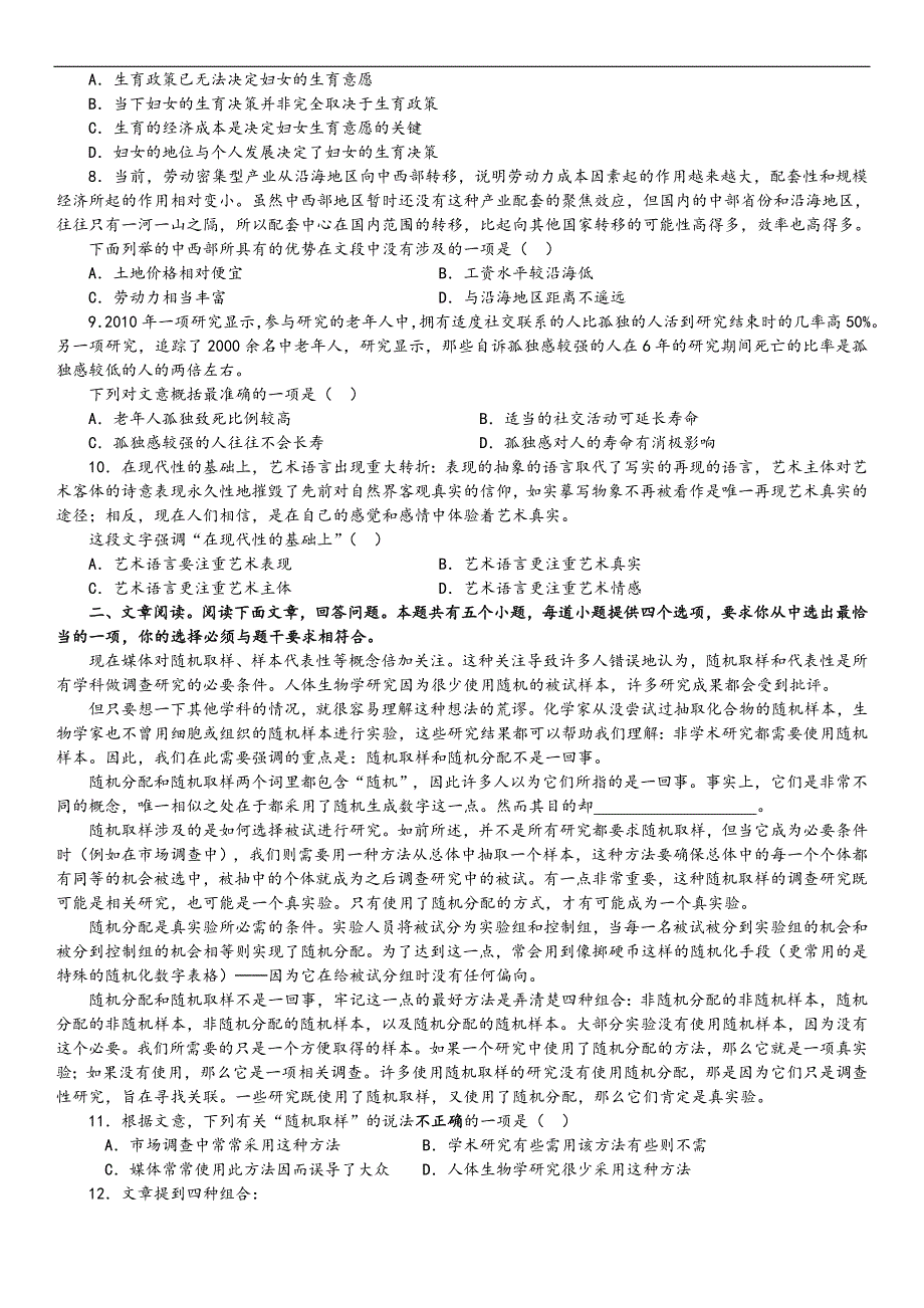 2014年江苏公务员考试《行测》A类真题及答案解析_第2页