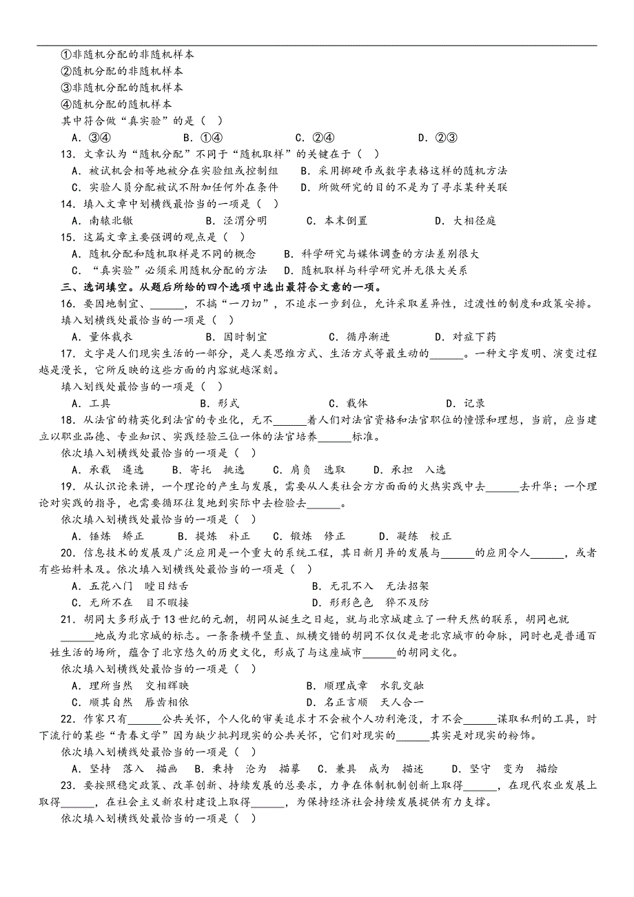 2014年江苏公务员考试《行测》A类真题及答案解析_第3页