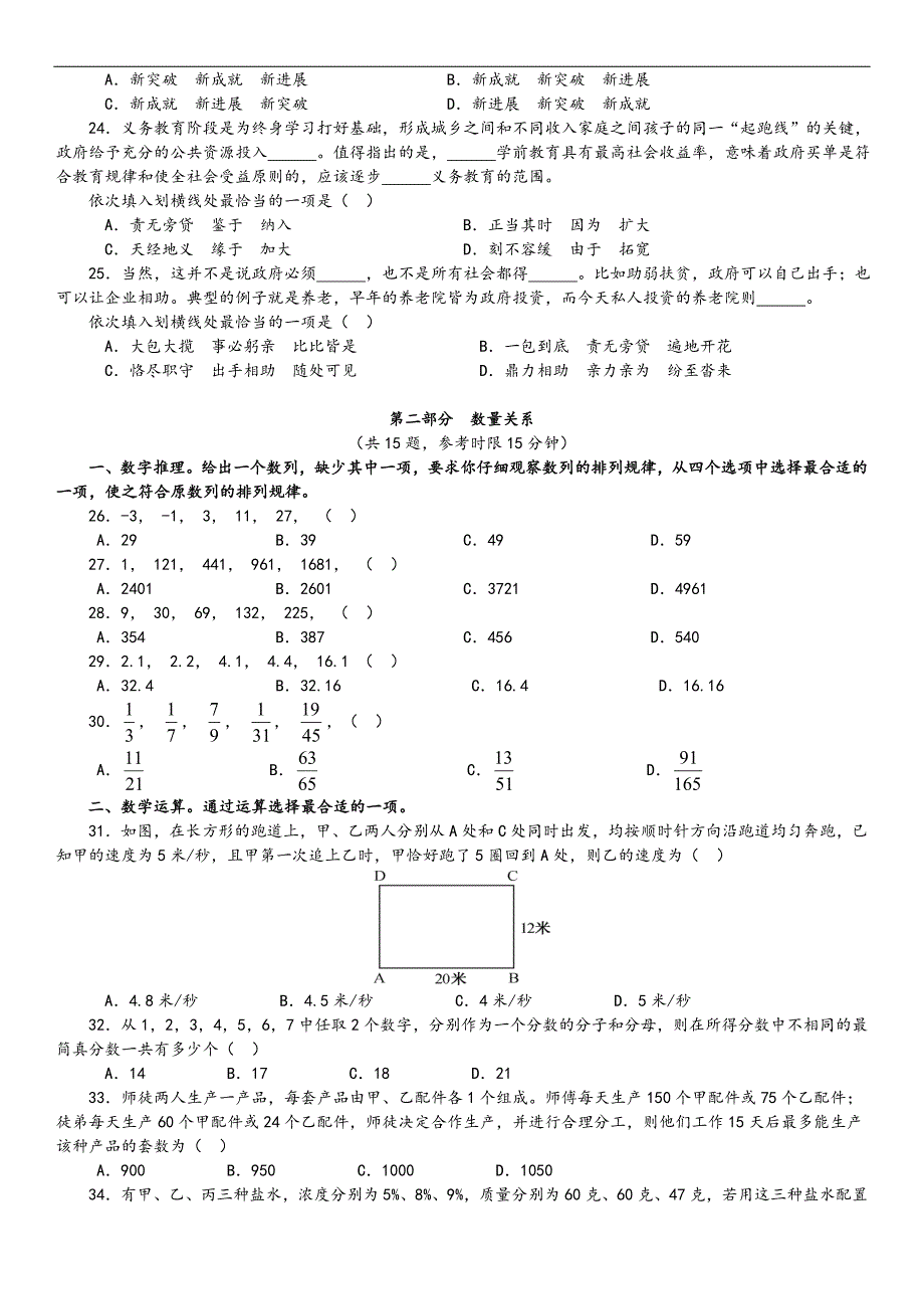 2014年江苏公务员考试《行测》A类真题及答案解析_第4页