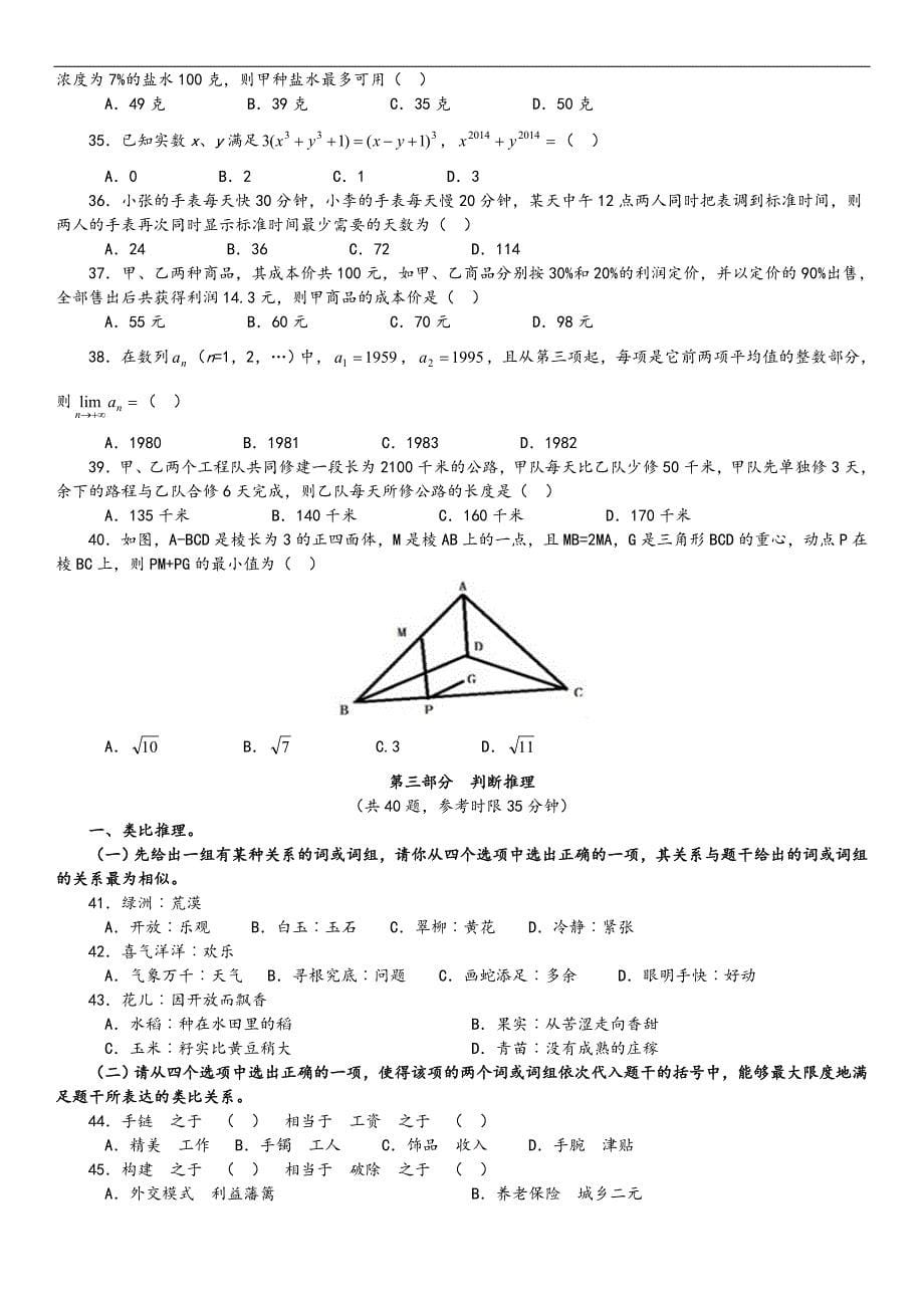 2014年江苏公务员考试《行测》A类真题及答案解析_第5页