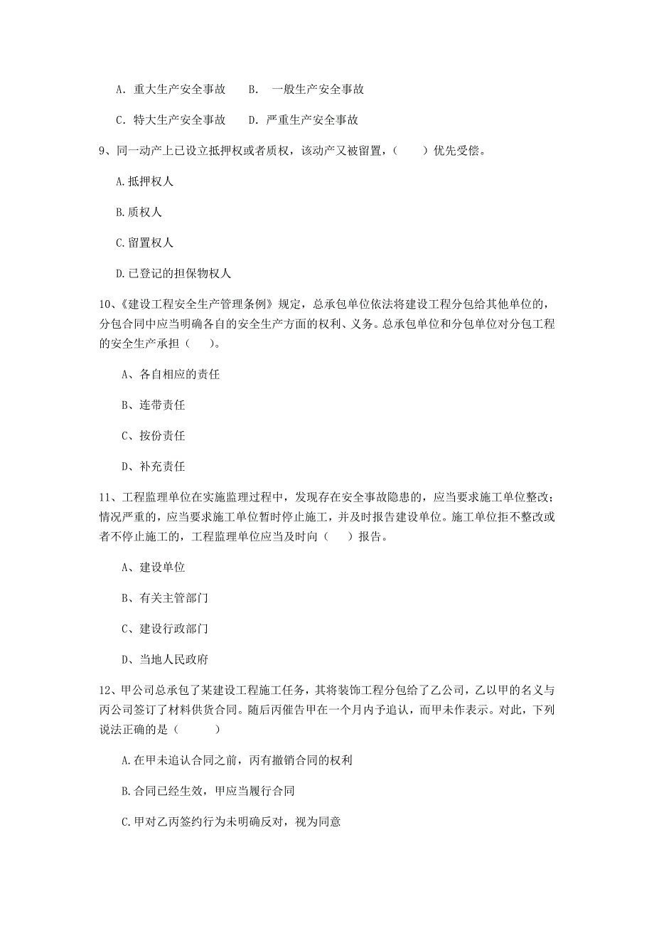 湖南省2020年二级建造师《建设工程法规及相关知识》模拟试卷d卷 附答案_第3页