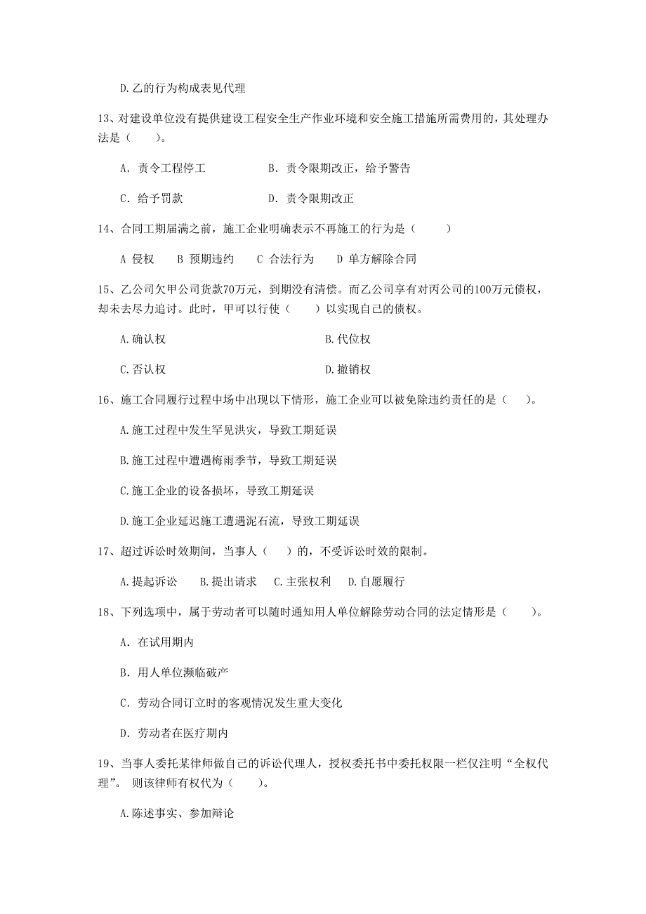 湖南省2020年二级建造师《建设工程法规及相关知识》模拟试卷d卷 附答案_第4页