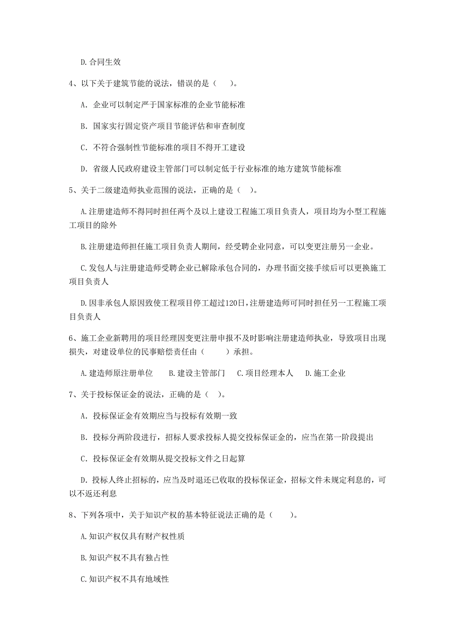 内蒙古二级建造师《建设工程法规及相关知识》模拟考试（ii卷） （附答案）_第2页