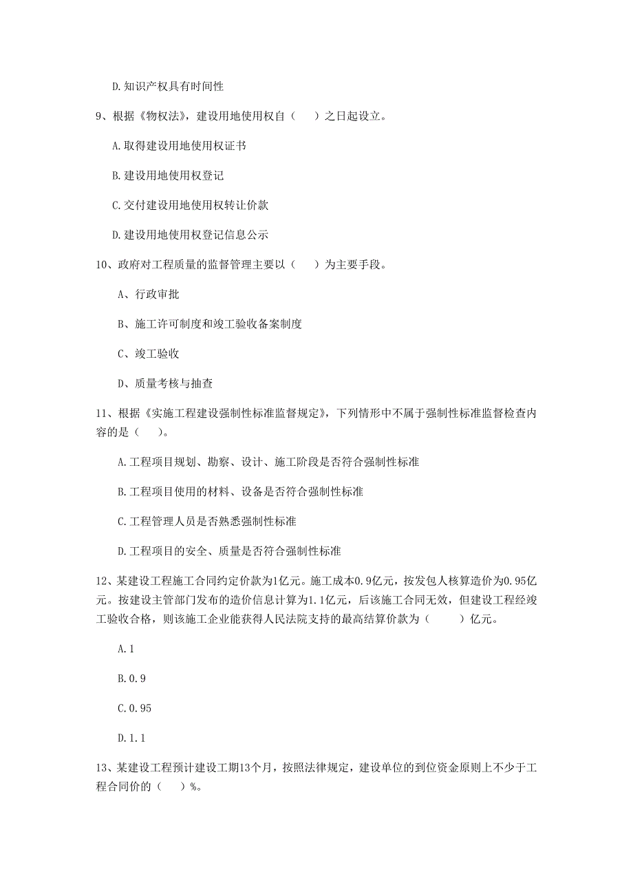 内蒙古二级建造师《建设工程法规及相关知识》模拟考试（ii卷） （附答案）_第3页