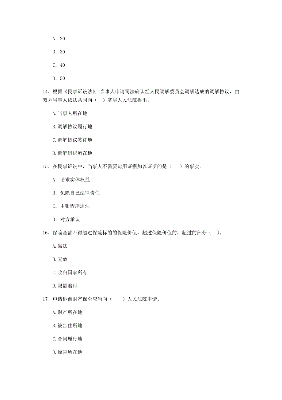 内蒙古二级建造师《建设工程法规及相关知识》模拟考试（ii卷） （附答案）_第4页