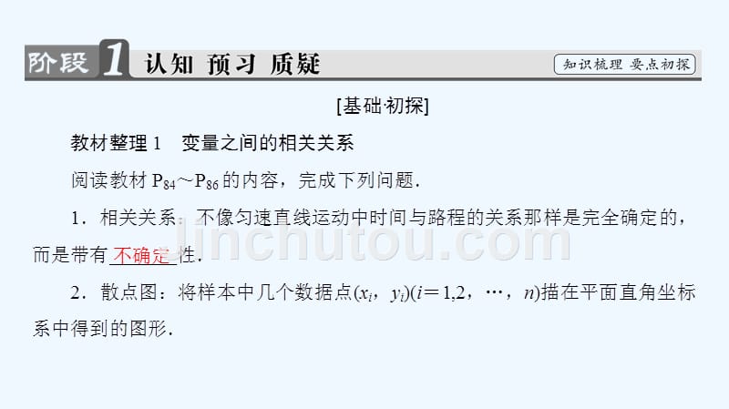 2017-2018版高中数学 第二章 统计 2.3.1 变量之间的相关关系 2.3.2 两个变量的线性相关 新人教a版必修3_第3页