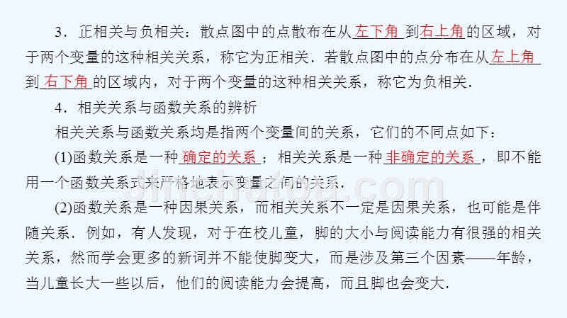 2017-2018版高中数学 第二章 统计 2.3.1 变量之间的相关关系 2.3.2 两个变量的线性相关 新人教a版必修3_第4页