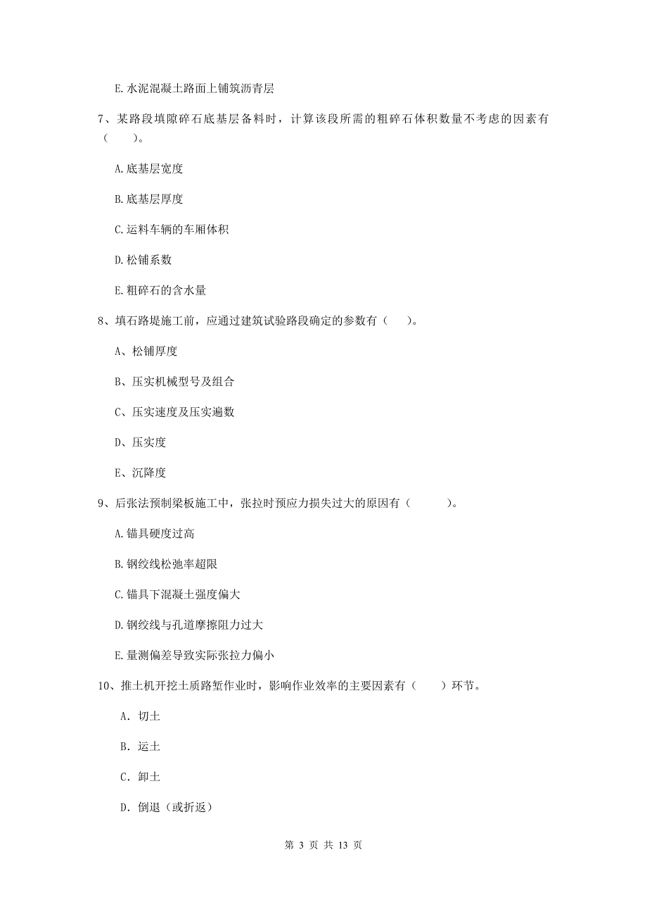 2019-2020年二级建造师《公路工程管理与实务》多项选择题【40题】专项练习（i卷） （附解析）_第3页