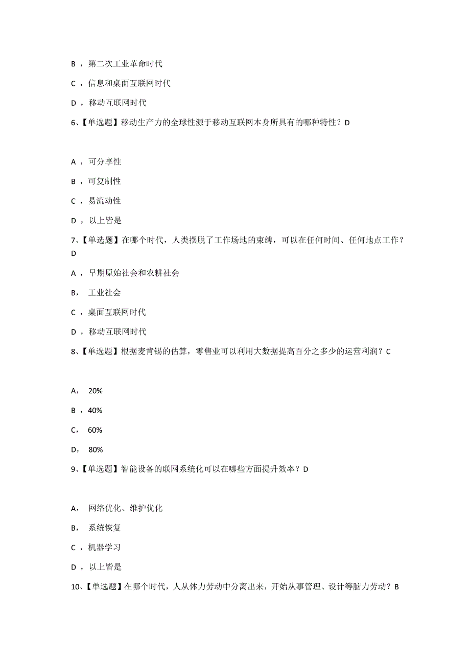 网络通选课移动互联网思维--李易课后习题答案_第4页