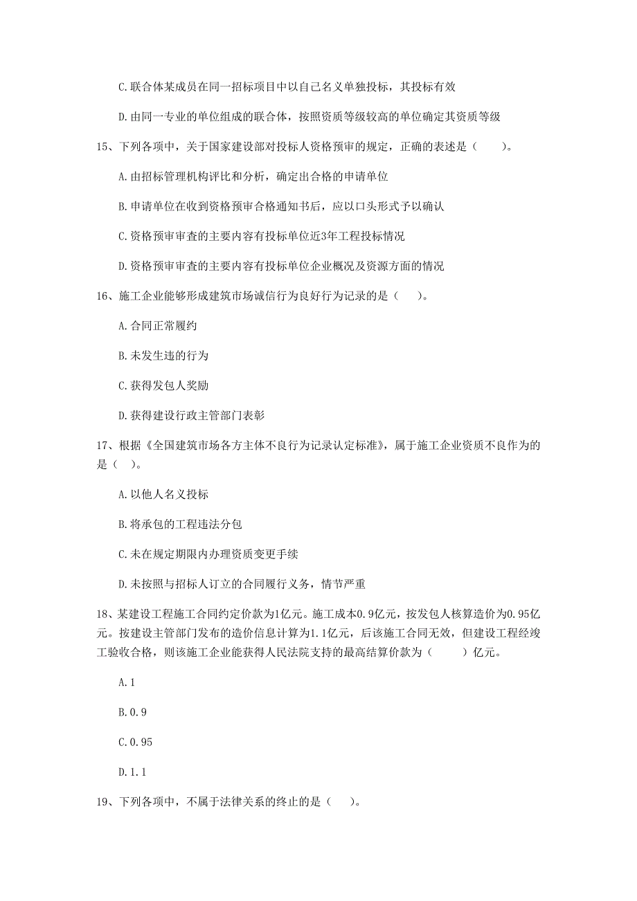 赣州市二级建造师《建设工程法规及相关知识》考前检测 附解析_第4页