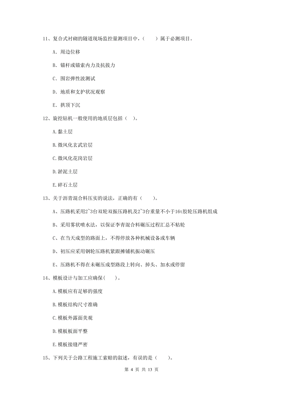 国家二级建造师《公路工程管理与实务》多选题【40题】专项测试（i卷） （附答案）_第4页