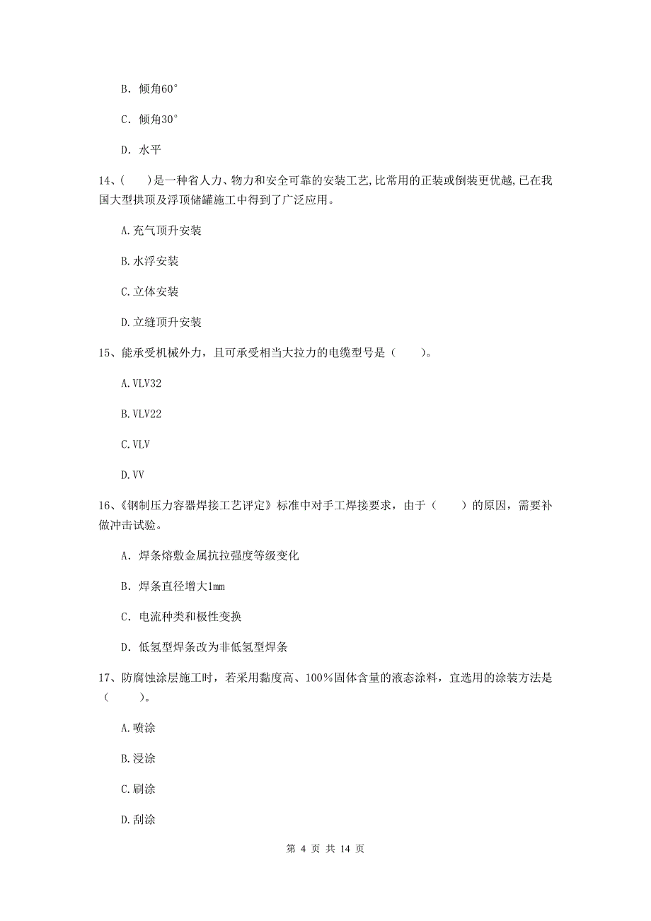 赤峰市二级建造师《机电工程管理与实务》试题（ii卷） 含答案_第4页