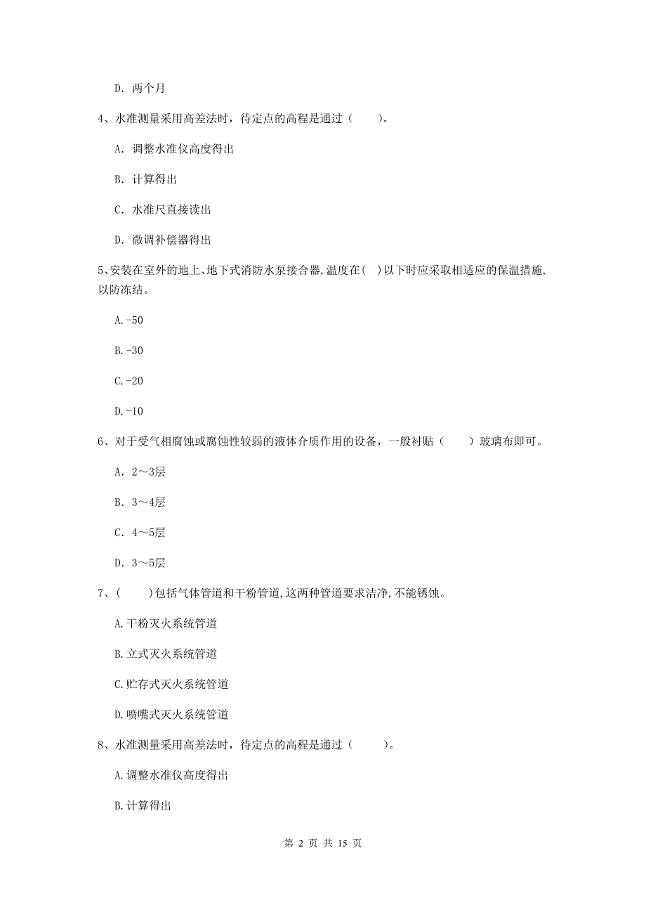 国家2020版注册二级建造师《机电工程管理与实务》试题 附解析_第2页