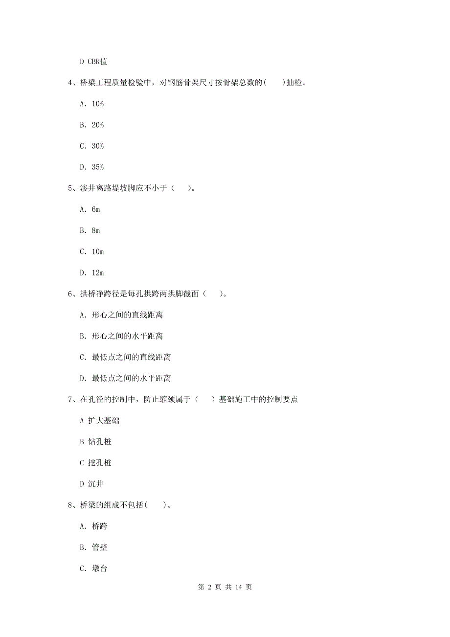 二级建造师《公路工程管理与实务》模拟试题c卷 含答案_第2页