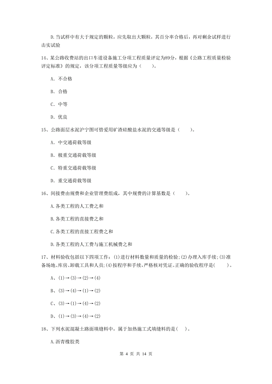 二级建造师《公路工程管理与实务》模拟试题c卷 含答案_第4页