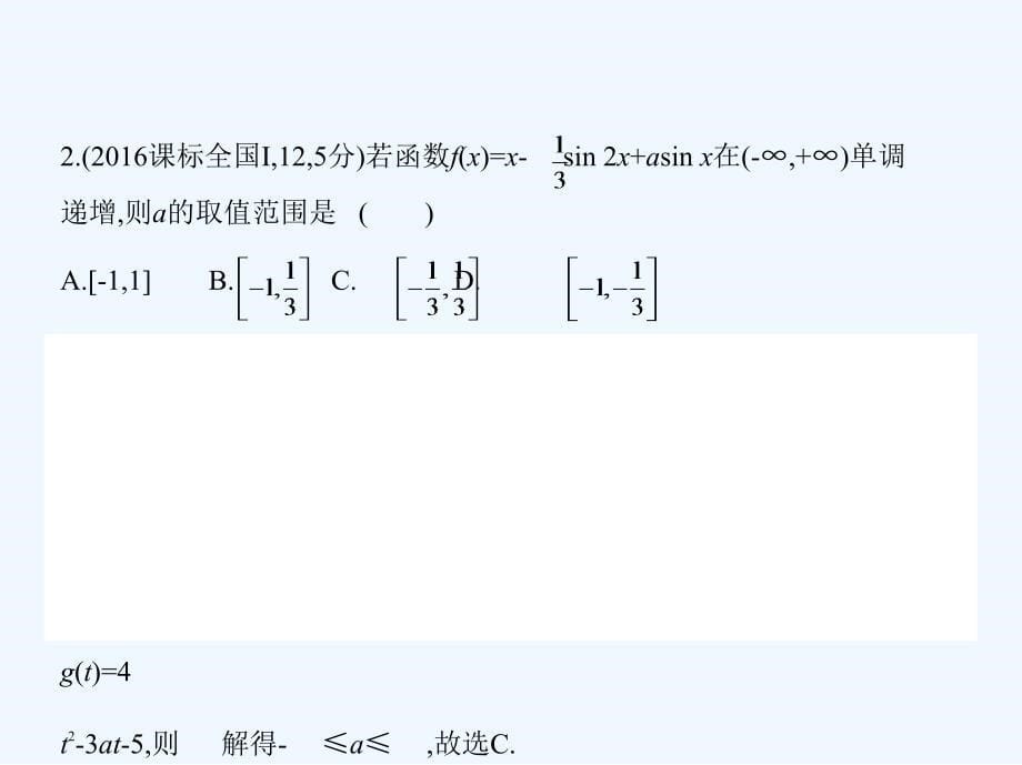 2018届高三数学一轮复习 第三章 导数及其应用 第二节 导数与函数的单调性 理_第5页