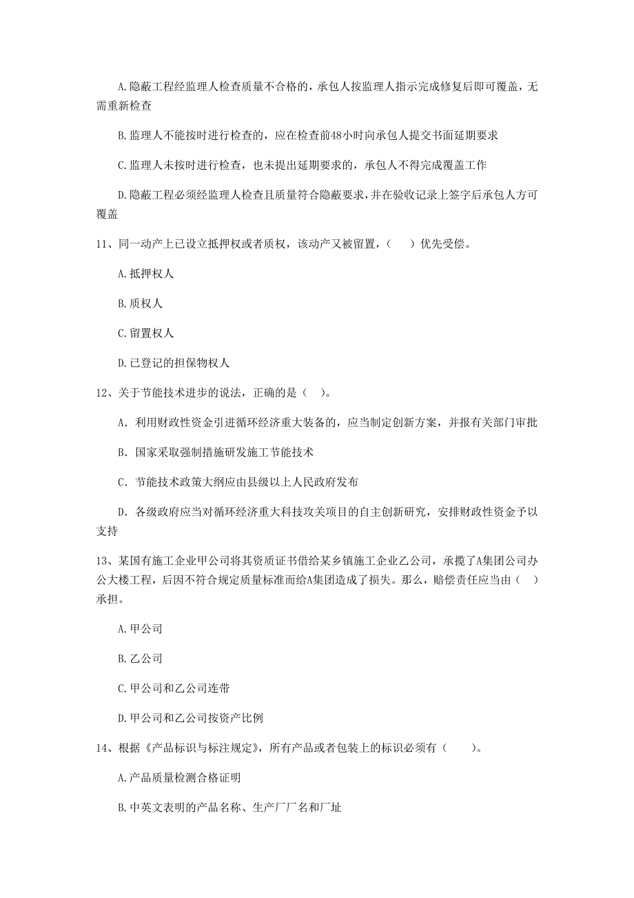 2019年全国二级建造师《建设工程法规及相关知识》单项选择题【200题】专项训练 （含答案）_第3页