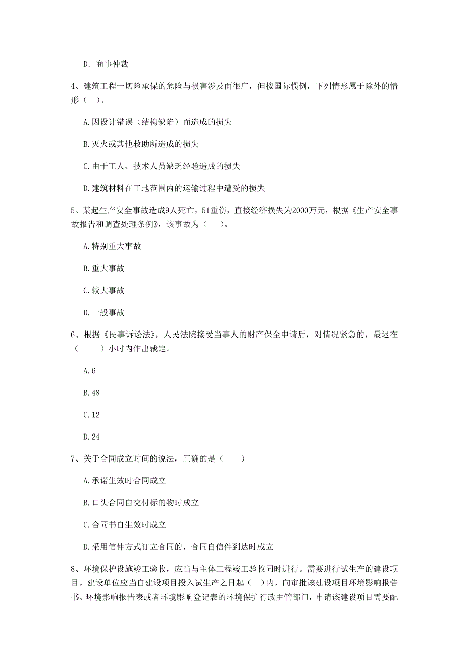 全国2020版二级建造师《建设工程法规及相关知识》单项选择题【200题】专题训练 附答案_第2页