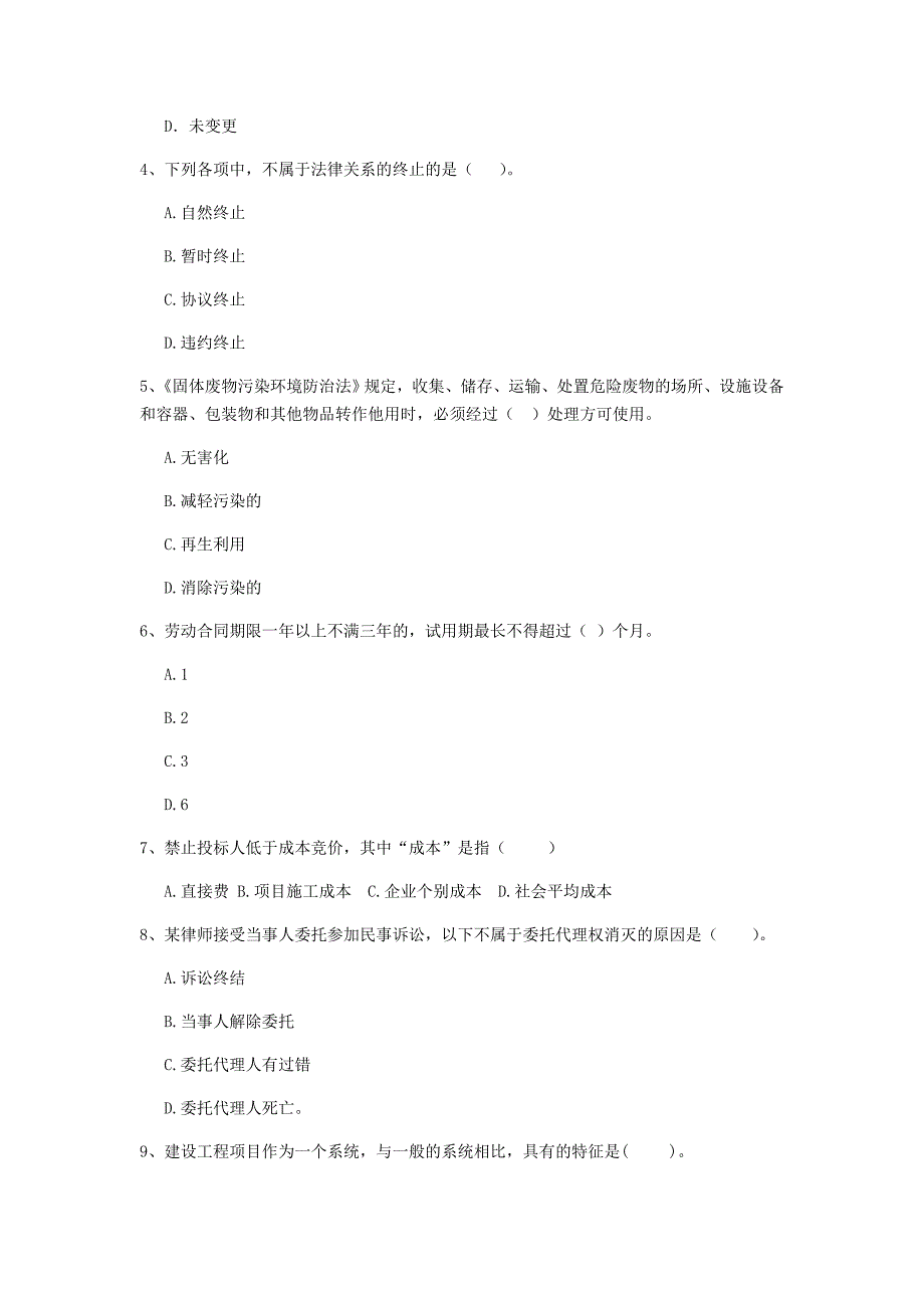 抚顺市二级建造师《建设工程法规及相关知识》模拟考试 含答案_第2页