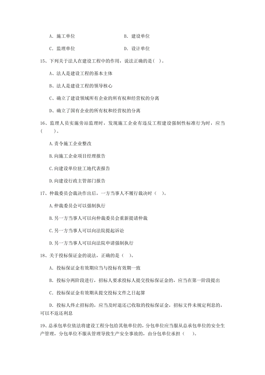 抚顺市二级建造师《建设工程法规及相关知识》模拟考试 含答案_第4页