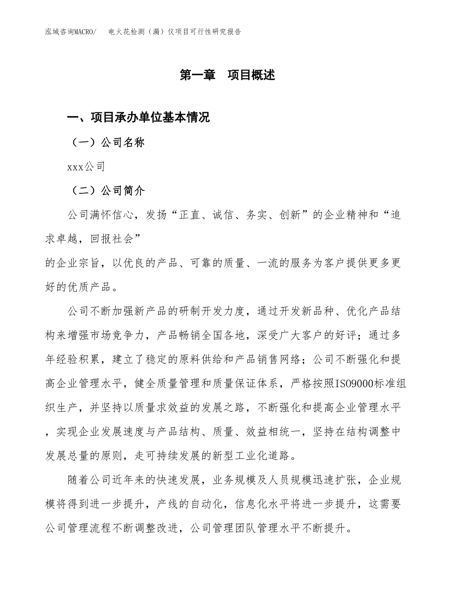 电火花检测（漏）仪项目可行性研究报告（总投资8000万元）（30亩）_第3页