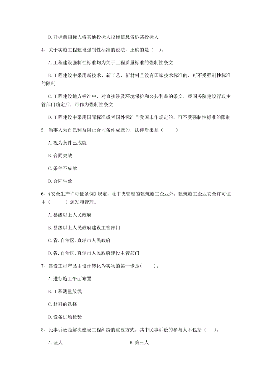 辽宁省2019年二级建造师《建设工程法规及相关知识》模拟真题（i卷） （附答案）_第2页