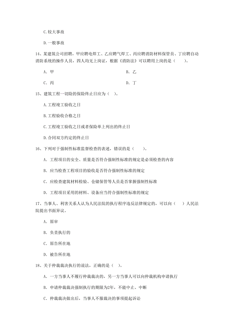 辽宁省2019年二级建造师《建设工程法规及相关知识》模拟真题（i卷） （附答案）_第4页