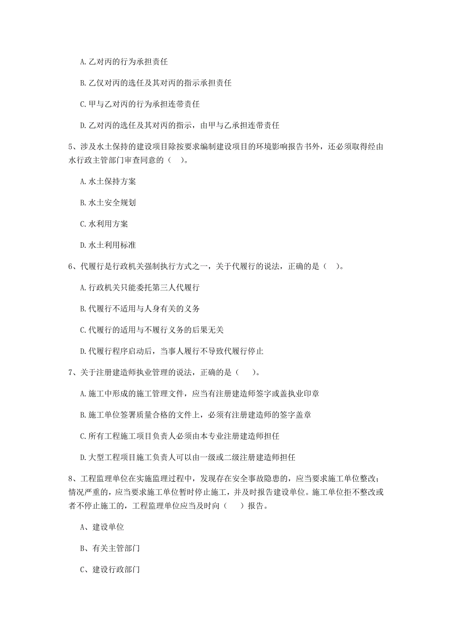 山西省2019年二级建造师《建设工程法规及相关知识》模拟考试（ii卷） 含答案_第2页