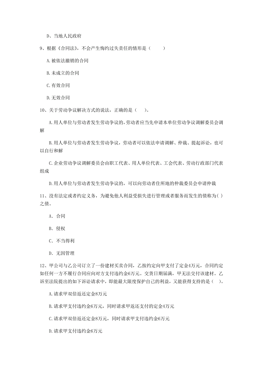 山西省2019年二级建造师《建设工程法规及相关知识》模拟考试（ii卷） 含答案_第3页