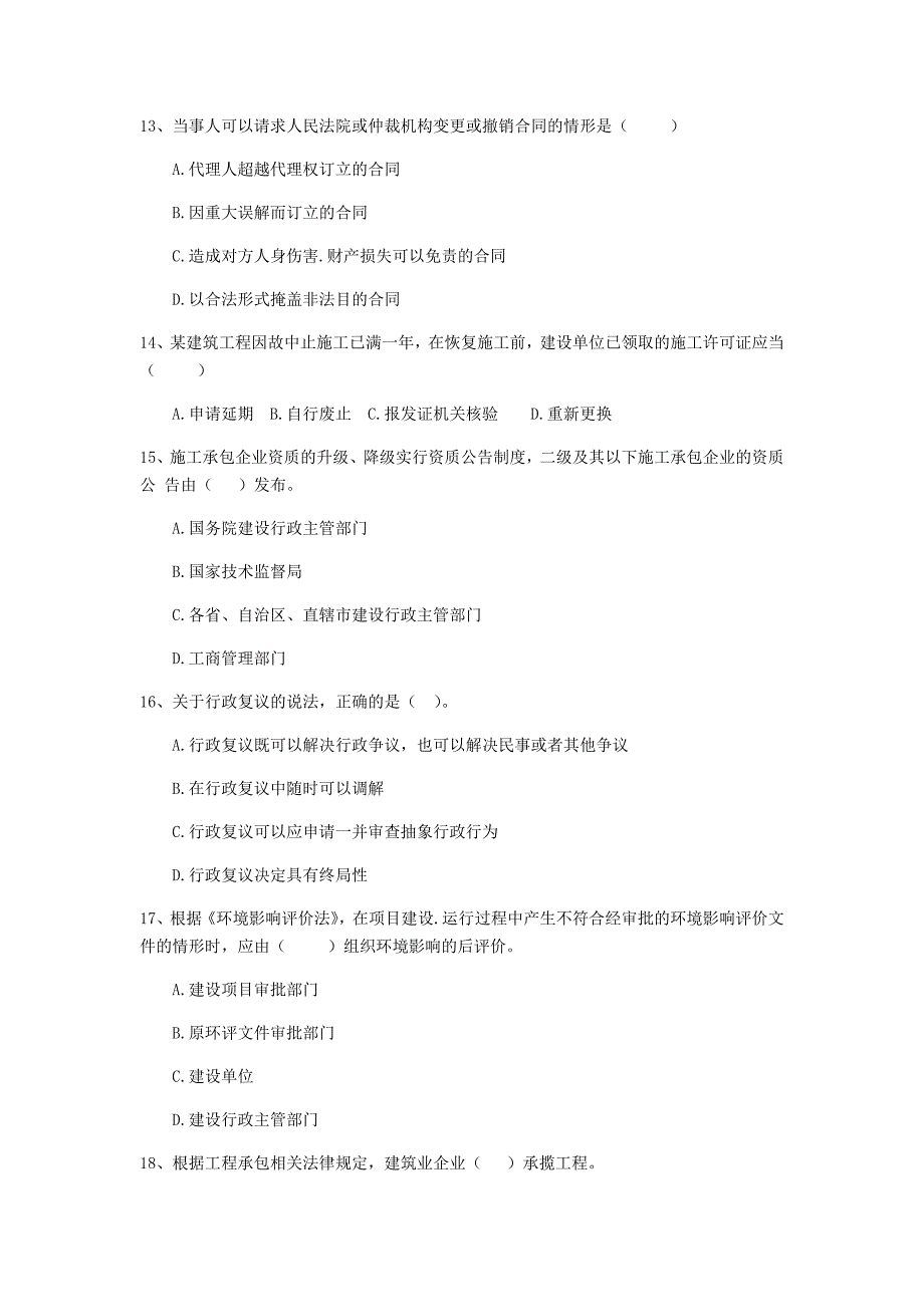 山西省2019年二级建造师《建设工程法规及相关知识》模拟考试（ii卷） 含答案_第4页