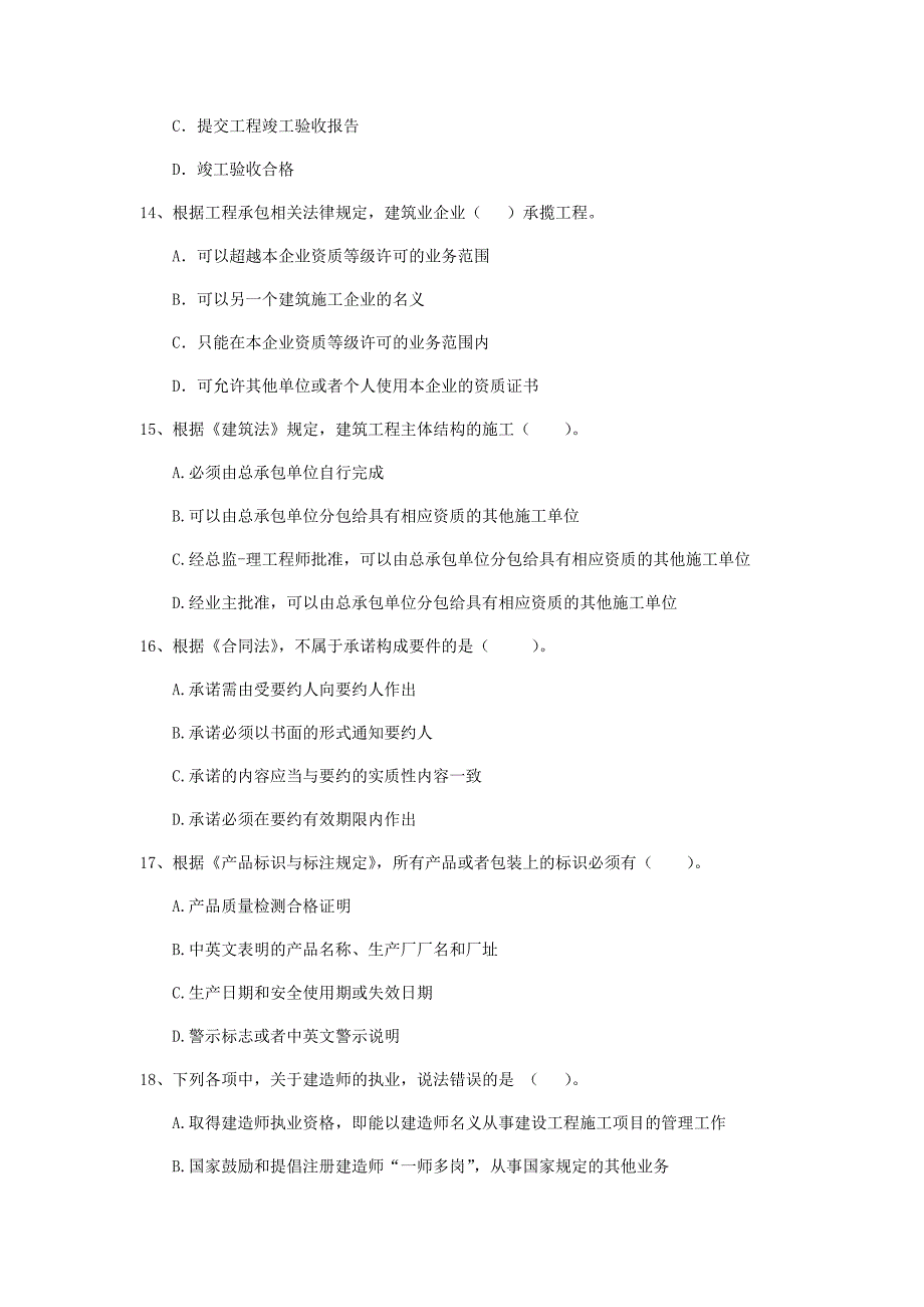 陕西省2019年二级建造师《建设工程法规及相关知识》试题d卷 （含答案）_第4页