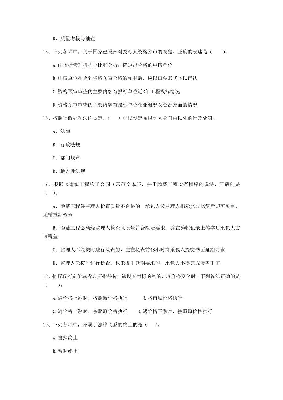 吉林省2019年二级建造师《建设工程法规及相关知识》考前检测（ii卷） （附答案）_第4页